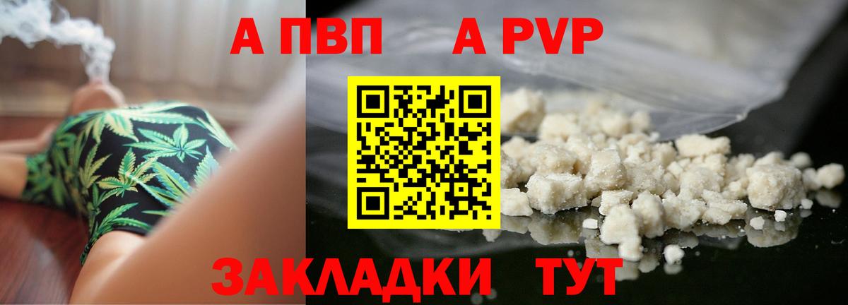 Alpha-PVP VHQ  Альфа ПВП кристаллы  A-PVP  Alfa_PVP СК КРИС  что такое   Пенза  Вход с VPN 