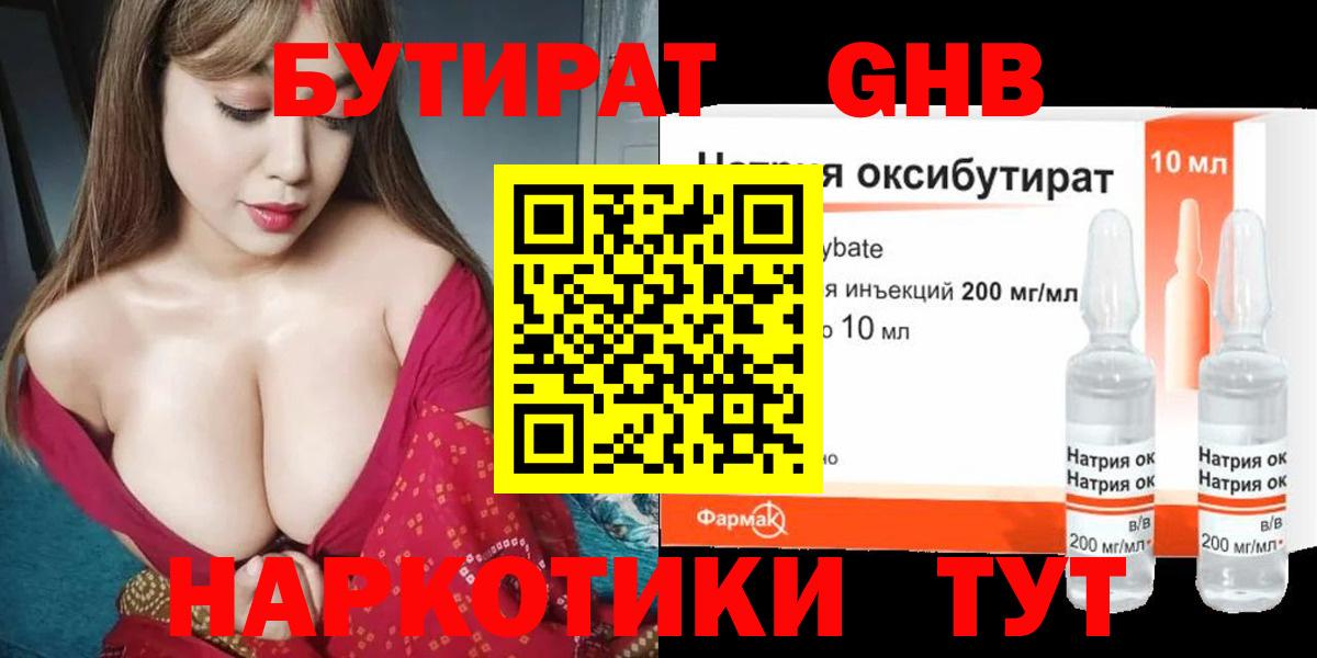 Бутират GHB Пенза