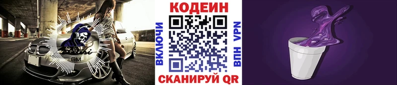 Кодеин Purple Drank  Пенза 