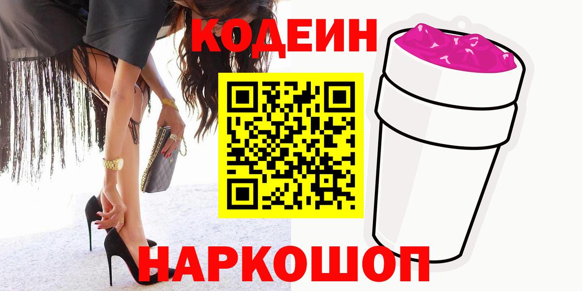 Пенза  Кодеин напиток Lean (лин)  Вход с VPN  Кодеин напиток Lean (лин) 