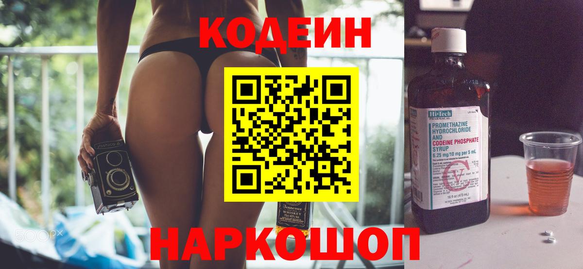 Codein Purple Drank Пенза