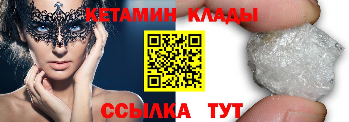 Кетамин VHQ Пенза