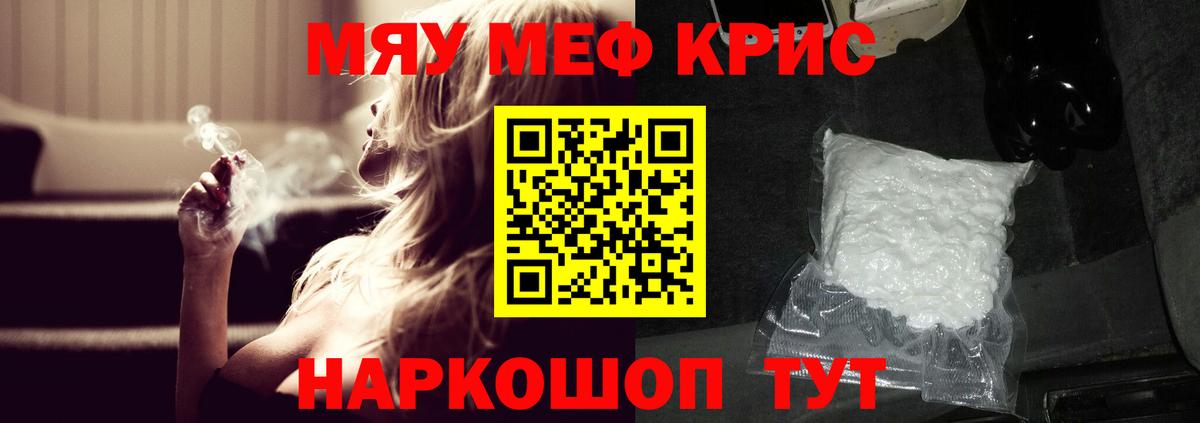 Меф  МЯУ-МЯУ мяу мяу  Вход с VPN  МЕФ мяу мяу  Мефедрон  Пенза 